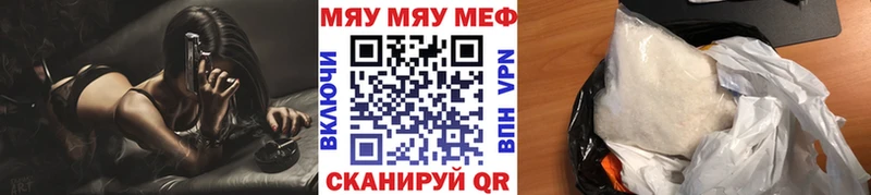 МЯУ-МЯУ кристаллы  Купить закладки  Бологое 